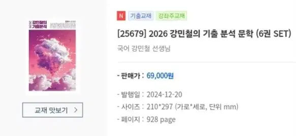 (택포/새 책)2026 강기분 문학 팝니다